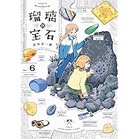 Amazon.co.jp: 瑠璃の宝石 7 (HARTA COMIX) eBook : 渋谷 圭一郎